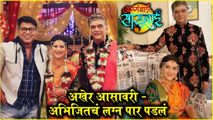 Aggabai Sasubai | अखेर आसावरी अभिजितचं लग्न पार पडलं | Zee Marathi