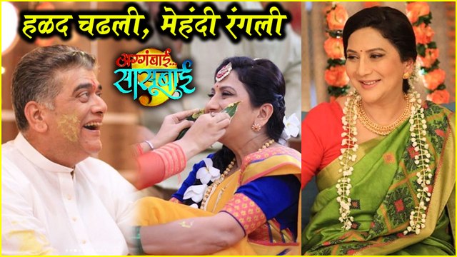 Aggabai Sasubai | हळद चढली, मेहंदी रंगली | Zee Marathi