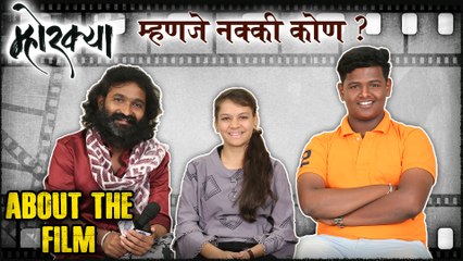 Mhorkya | म्होरक्या म्हणजे नक्की कोण ? | New Marathi Movie 2020
