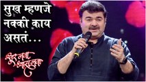 Sur Nava Dhyas Nava | सुख म्हणजे नक्की काय असतं... | Colors Marathi | Prashant Damle