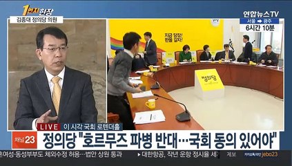 [1번지 현장] 김종대 정의당 의원에게 묻는 호르무즈 파병