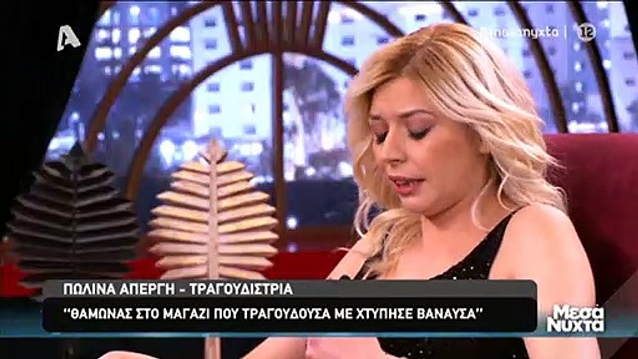 Πωλίνα Απέργη: Έπεσε θύμα ξυλοδαρμού την ώρα πο...