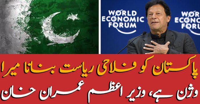 PM Imran Khan attends breakfast ceremony in Davos