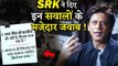 In Ask Srk Chat Sessions With Fans Shahrukh Khan Answers These 7 Questions In Hilarious Way!