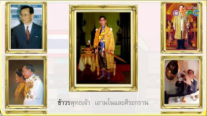 เพลงสรรเสริญพระบารมี - สื่อการเรียนการสอน สังคม ป.1