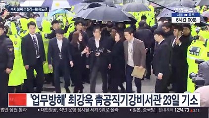 靑 향한 수사 차질?…최강욱 비서관 전격 기소