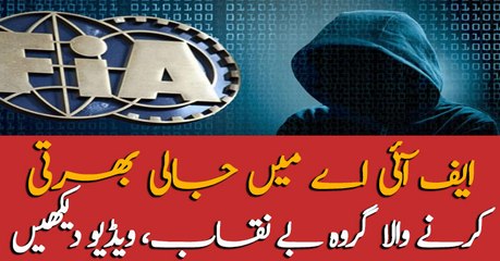 Fake recruitment group, who worked in FIA, caught