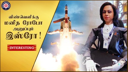 விண்வெளிக்கு மனித ரோபோ அனுப்பும் இஸ்ரோ