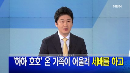 MBN 뉴스파이터-1월 23일 오프닝
