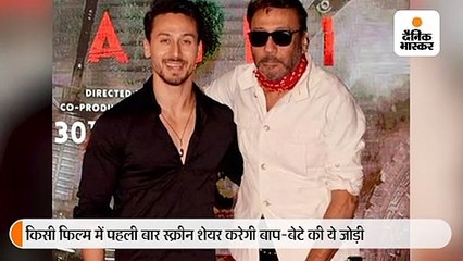 टाइगर स्टारर &#39;बागी-3&#39; में हुई पिता जैकी श्रॉफ की एंट्री, पहली बार साथ स्क्रीन शेयर करेंगे दोनों