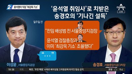 윤석열이 직접 “최강욱 기소”