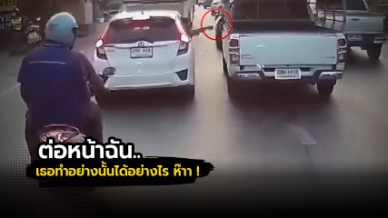 ตำรวจยืนหัวโด่อยู่.. ยังไม่กลัว !! เปิดคลิป เก๋งเดือด ปาดหน้าทุบกระจกข้างกระจุย
