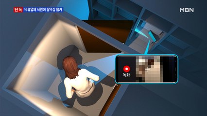 [단독] 문틈 사이로 '찰칵'…의류업체 직원이 탈의실서 손님 몰카