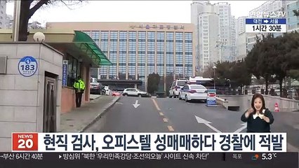 현직 검사, 오피스텔서 성매매하다 경찰에 적발