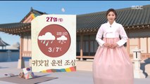 [날씨] 첫날부터 스모그 유입…강원 산간 눈길 조심