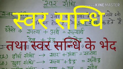 स्वर सन्धि