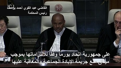محكمة العدل الدولية تأمر بورما باتخاذ كافة التدابير لمنع "إبادة" الروهينغا