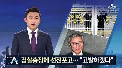 최강욱 “윤석열·수사팀, 직권남용으로 고발하겠다”