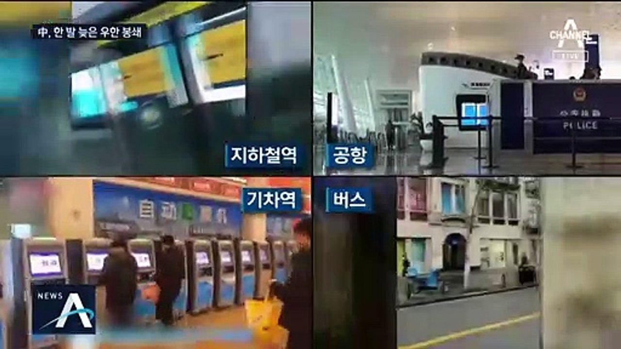 인구 1100만 중국 우한 봉쇄…확진자 600명 돌파