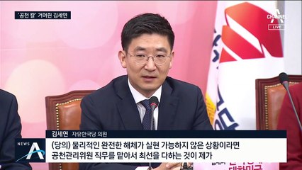 ‘공천 칼’ 거머쥔 김세연 “직무에 최선을 다하겠다”