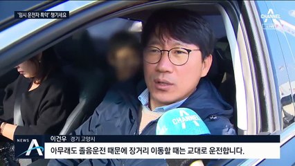 안전한 설 귀성길 꿀팁…교대 운전 땐 7천 원 특약으로