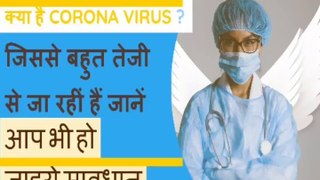 कितना खतरनाक है Coronavirus./ क्या है Coronavirus / Coronavirus In Hindi (Growth More )