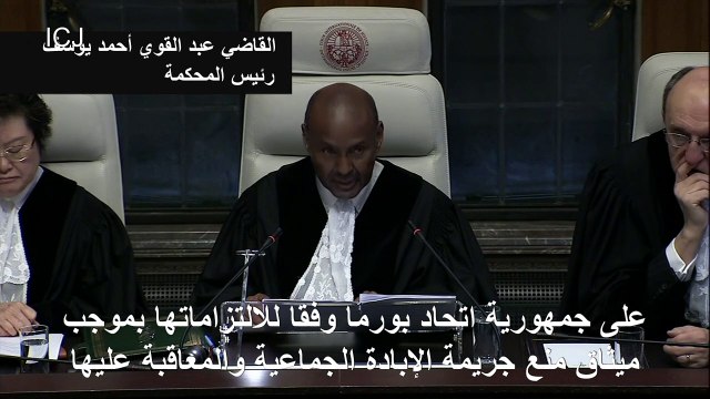 محكمة العدل الدولية تأمر بورما باتخاذ كافة التدابير لمنع إبادة الروهينغا