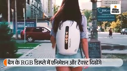 इस बैग में डिप्स्ले, स्पीकर और पावरबैंक भी दिया; चोरी होने पर स्मार्टफोन से हो जाएगा ट्रैक