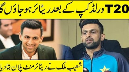 Shoaib Malik Finally Talks About His Retirement | Shoaib Malik | T20 World Cup