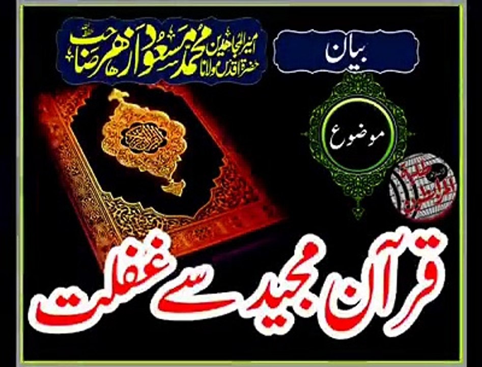 Maulana Masood Azhar new bayan topic Quran Majeed se gaflat
