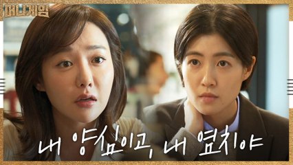 '내 양심이고 내 염치야' 사촌지간에도 도리는 지킨다! 심은경에게 돈 봉투 내민 미람