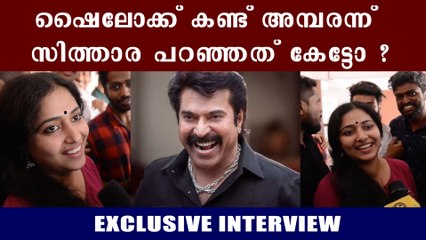 Anu Sithara's Reaction After Watching Shylock | FilmiBeat Malayalam