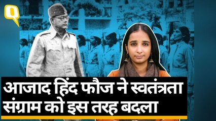 आजाद हिंद फौज ने भारतीय स्वतंत्रता संग्राम को इस तरह बदला