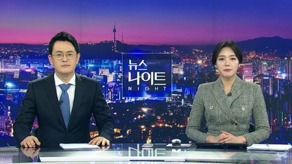 [YTN 뉴스나이트] 다시보기 2020년 01월 23일