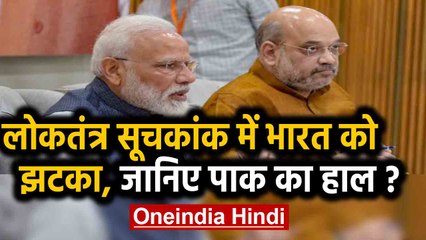 Democracy Index में India को झटका, Economist Intelligence Unit ने जारी किया आंकड़ा | Oneindia Hindi