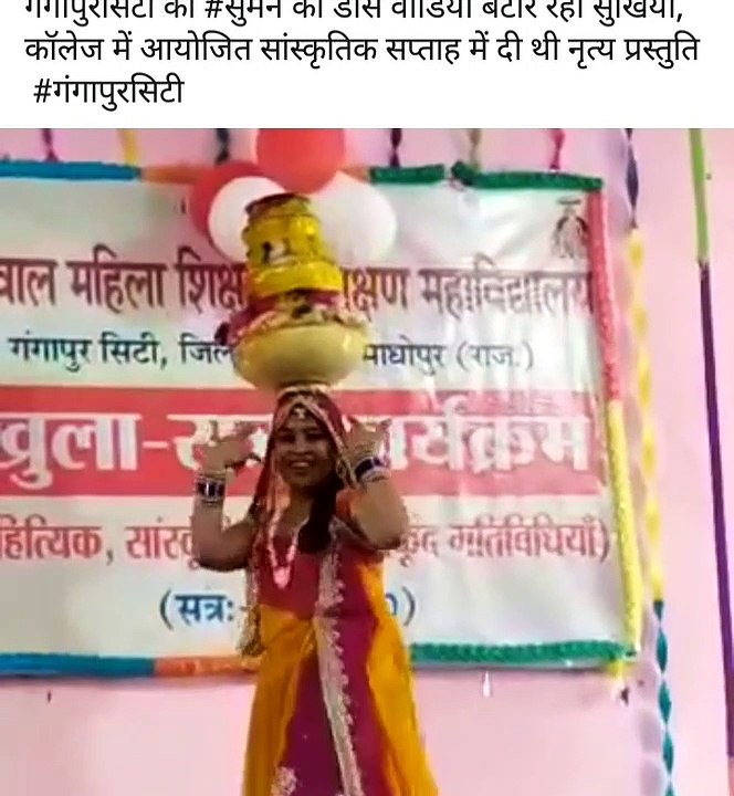 सुमन का डांस सांस्कृतिक कार्यक्रम में प्रस्तुति