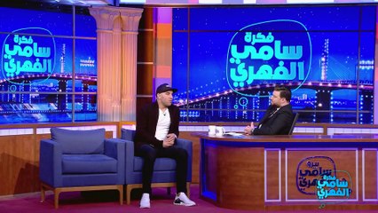 Fekret Sami Fehri S02 Episode 21 (11-01-2020) – Part 5 | Full Episode Replay