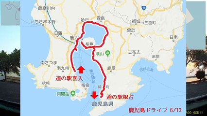 【鹿児島ドライブ 6/13】自動車インターバル撮影「道の駅喜入→道の駅根占」(2018-11-29)