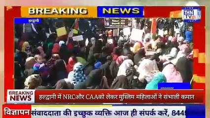 THN TV24 23 हल्द्वानी में NRCऔर CAAको लेकर मुस्लिम महिलाओं ने संभाली कमान