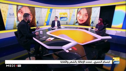 ابتسام الحمري .. شابة تحدت الإعاقة بالشعر والكتابة - 23/01/2020