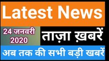 24 January 2020 : Morning News | Latest News Today |  Today News | Hindi News | India News