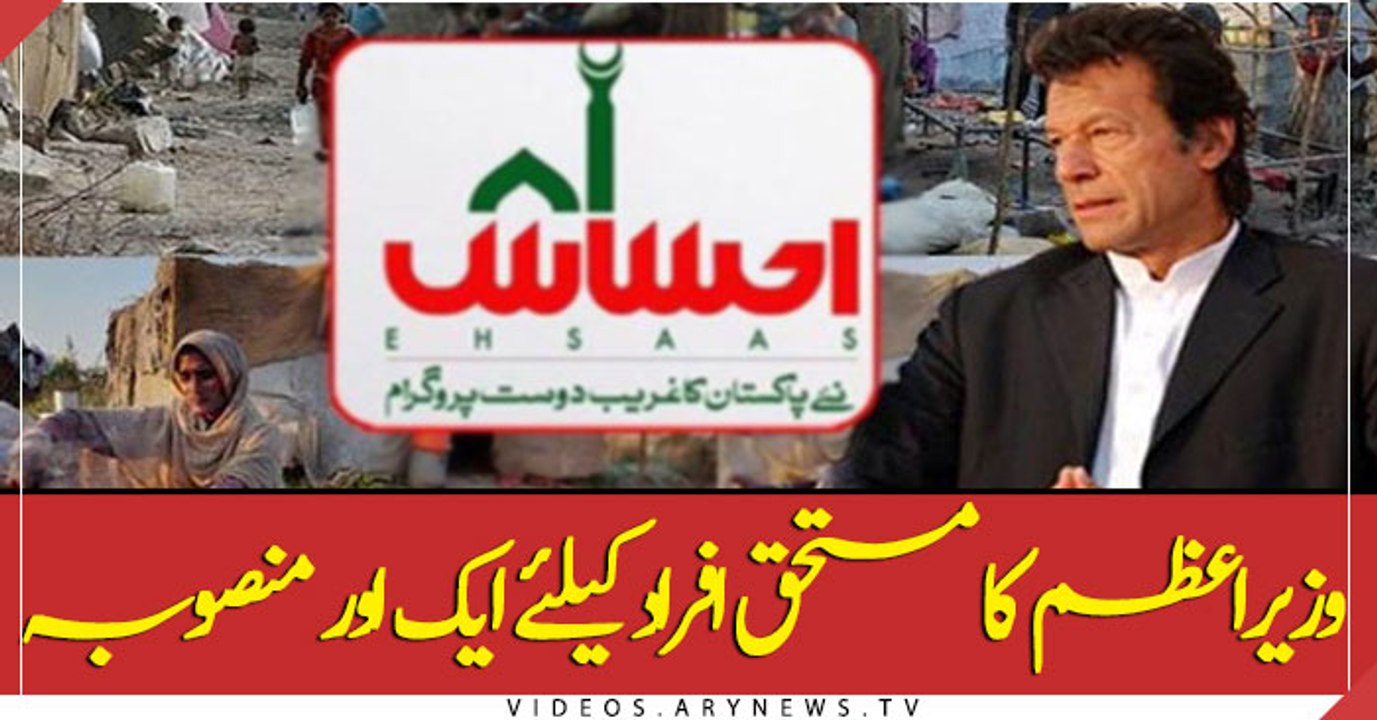 Government to launch new program for needy people