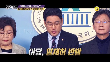 추미애, 윤석열 그리고 안철수. 설 민심 방향은?_강적들 317회 예고