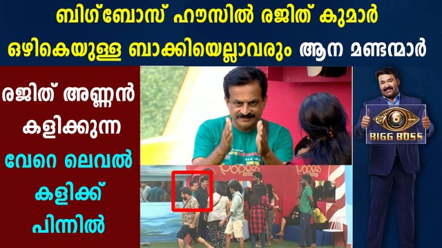 Bigg Boss Malayalam : Planned Attack Against D Rajith Kumar | FilmiBeat Malayalam