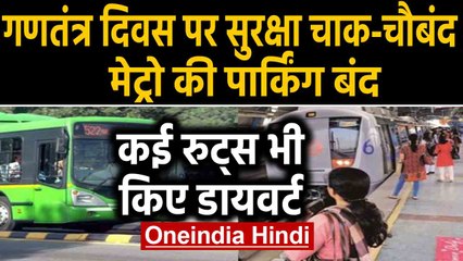 Republic Day पर Delhi में सुरक्षा पुख्ता, आज और कल बंद रहेगी Delhi Metro की Parking | Oneindia Hindi
