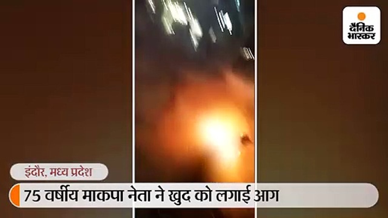 खुद को आग लगाने वाले 75 साल के कम्युनिस्ट नेता...