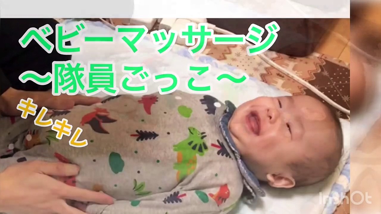 【修正3ヶ月】ベビーマッサージ〜隊員ごっこ〜超可愛い