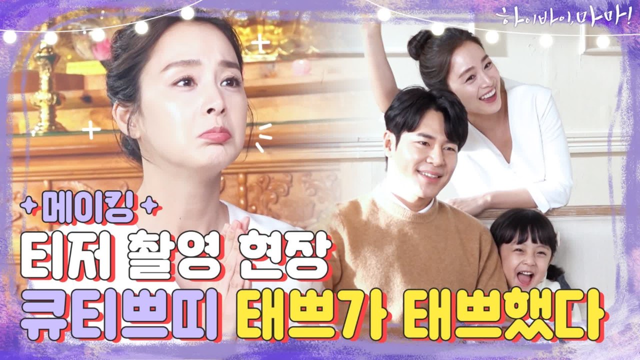 [메이킹] 태쁘가 태쁘했다! 숨만 쉬어도 ♥큐띠쁘띠♥한 갓태희의 티저 촬영 전격공개!