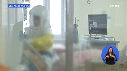 우한 폐렴 검사시스템 전국 확대…노약자 가장 취약