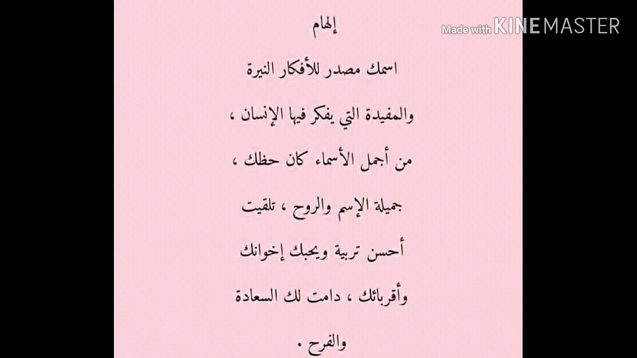 الأسماء ومعانيها